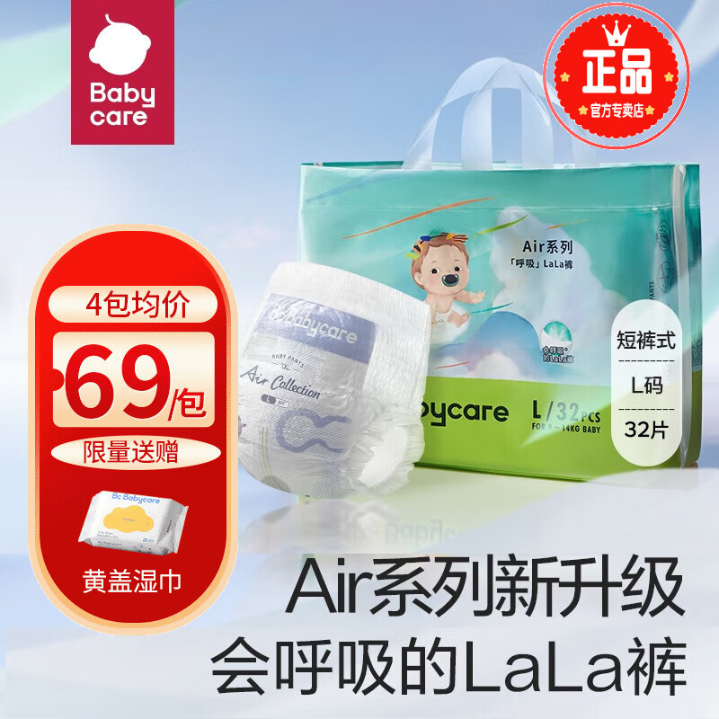 babycare bc AirPro升级款 呼吸系列 L32片 56元（需买2件，共112元，双重优惠）