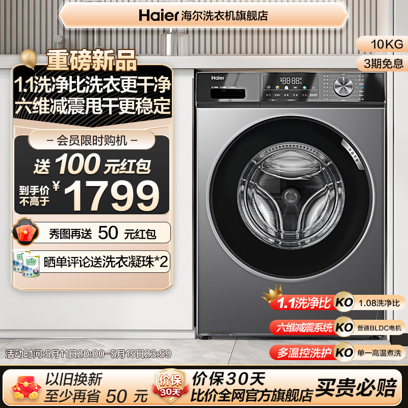 Haier 海尔 滚筒洗衣机家用全自动超薄10kg大容量洗脱除菌MAX29 1198.4元