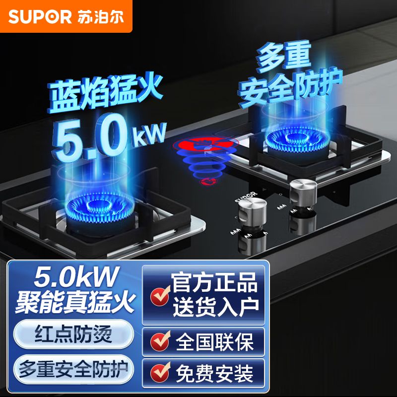 百亿补贴：SUPOR 苏泊尔 QB517A 燃气灶 459元