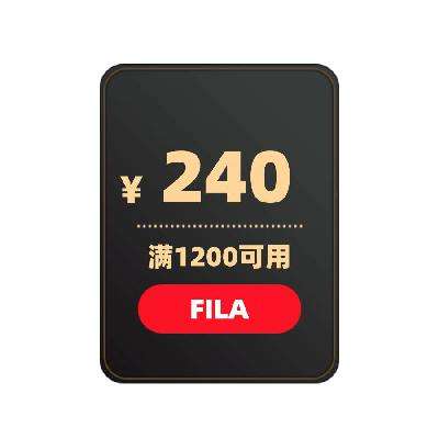 京东FILA X 240元通用券 X 满1200元可用 10月7日更新