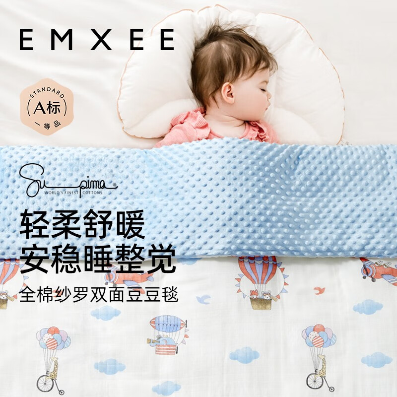 EMXEE 嫚熙 婴儿豆豆毯儿童宝宝幼儿园盖毯被子 飞行日记 109.3元（需用券）