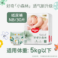 HUGGIES 好奇 心钻装系列 婴幼儿拉拉裤 NB4片 ￥51.3