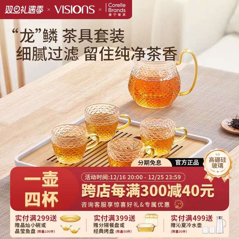 VISIONS 康宁 龙鳞 耐热玻璃水杯水壶礼盒 1壶4杯 106.43元（需用券）