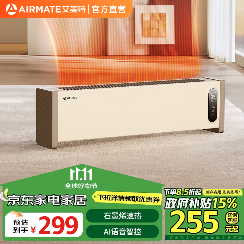 AIRMATE 艾美特 智能语音踢脚线取暖器家用石墨烯大面积速热电暖器浴室防水