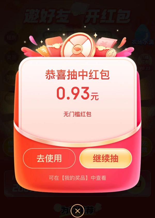 京东 转赚红包 抽随机红包/微信现金