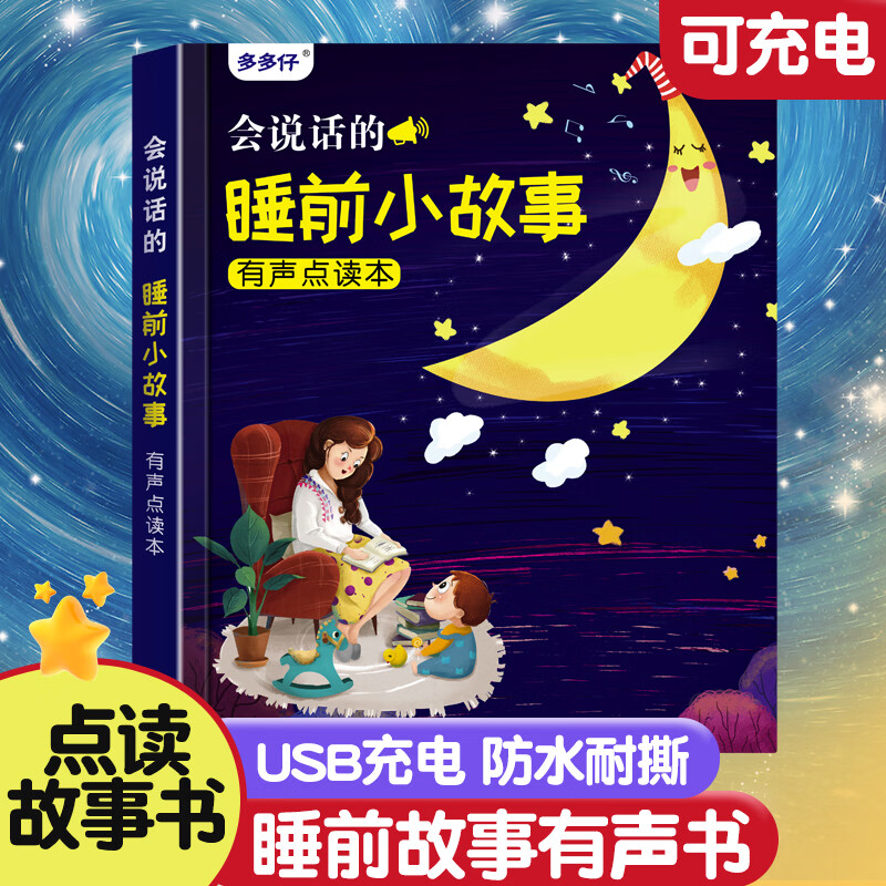 优孜豆 睡前故事有声书儿童宝宝早教故事机0玩具男孩2女孩1-3岁6 34.9元（需