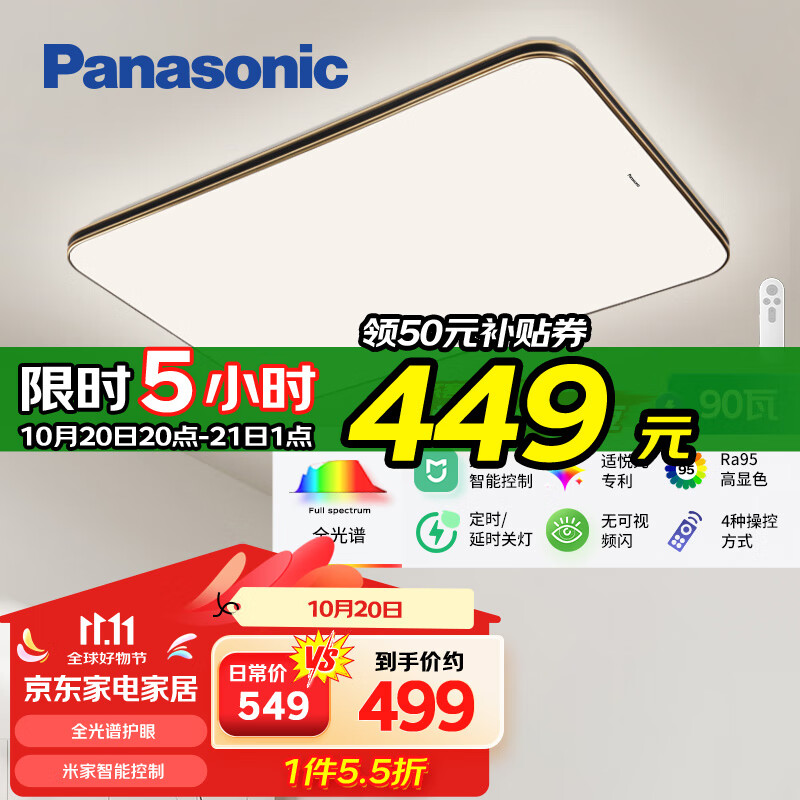 Panasonic 松下 黑金 全光谱护眼客厅大灯 90w ￥449