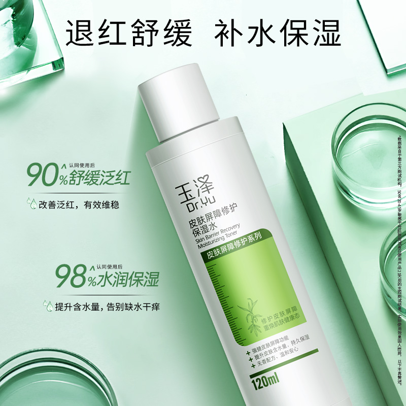 88VIP：Dr.Yu 玉泽 皮肤屏障修护保湿水80ml*2 25.56元（需用券）