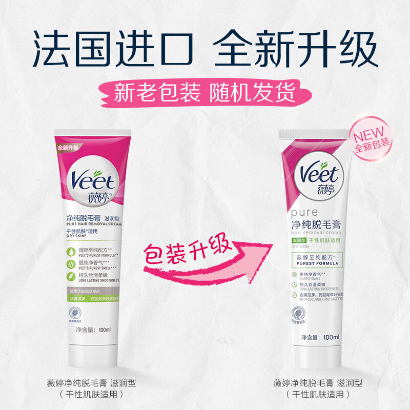 Veet 薇婷 滋润型脱毛膏 100ml（赠 刮板*1） 53.91元（需用券）