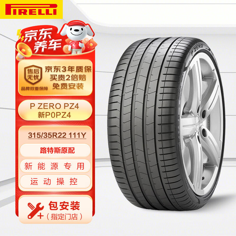 PIRELLI 倍耐力 新能源轮胎315/35R22 111Y P ZERO PZ4原配路特斯 2592.55元（需用券）