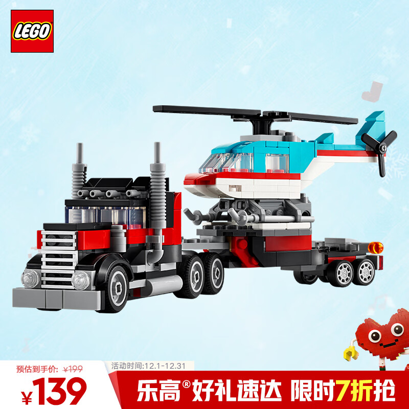 乐高 创意百变3合1系列 31146 直升机平板运输车 139元