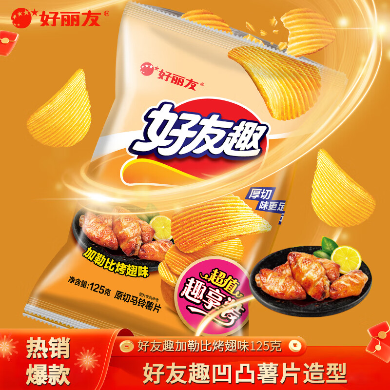 Orion 好丽友 休闲零食好友趣加勒比烤翅味125g/袋 7.5元（需买2件，共15元）