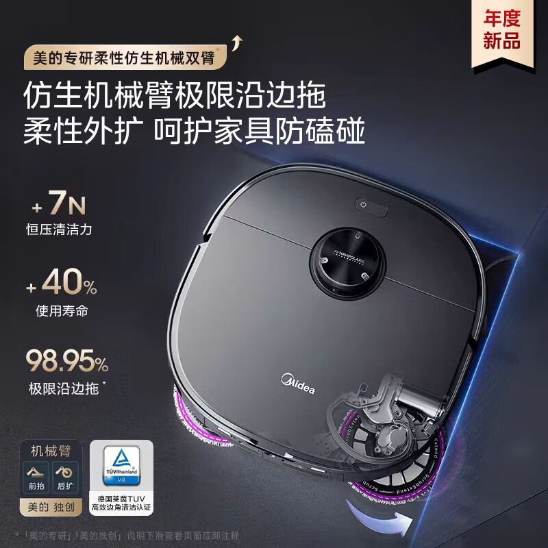 88VIP：Midea 美的 灵眸扫地机器人V15Pro扫拖吸一体家用全自动贴边防缠绕自清