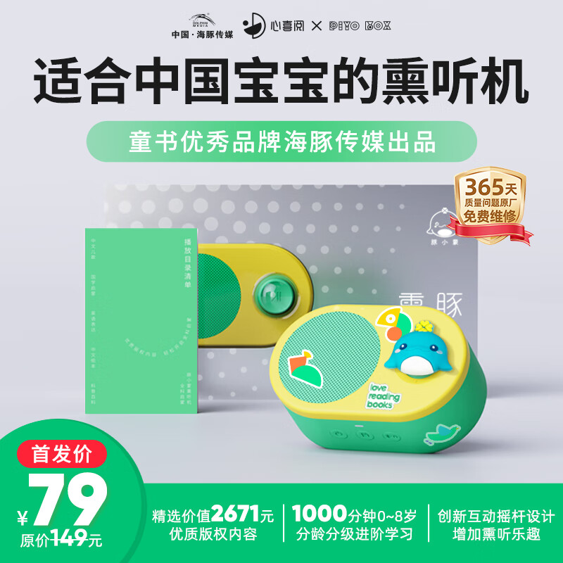 PIYO PEN 豚小蒙 故事熏听机全科启蒙早教 18.4元（需用券）