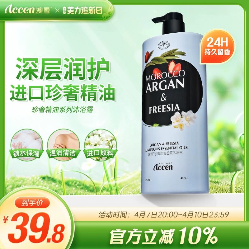 ACCEN 澳雪 珍奢精油香氛沐浴露 雪松精油&玫瑰 1.1kg ￥4.7