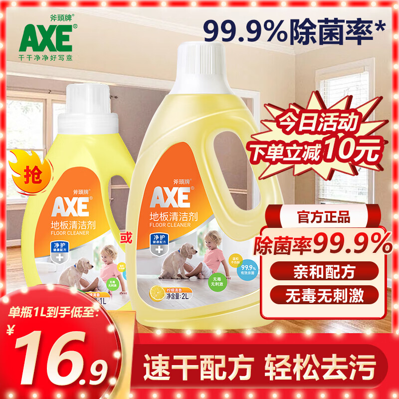 AXE 斧头牌 地板清洁剂清洗剂速干拖地水液专用木地板杀菌清香型 多组合可