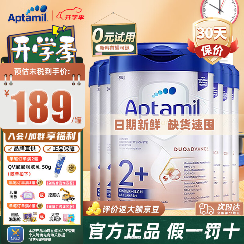 Aptamil 爱他美 德国爱他美白金版婴幼儿奶粉800g 6罐 (2岁以上 到手6罐） 1203元