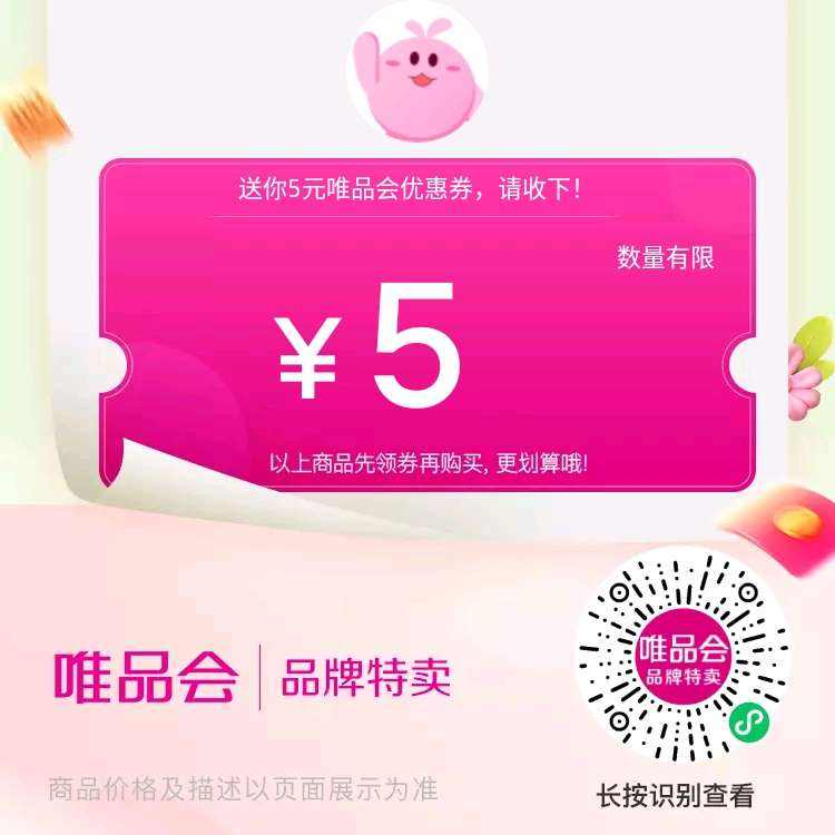 唯品会 满50减5元优惠券 数量有限，先到先得！