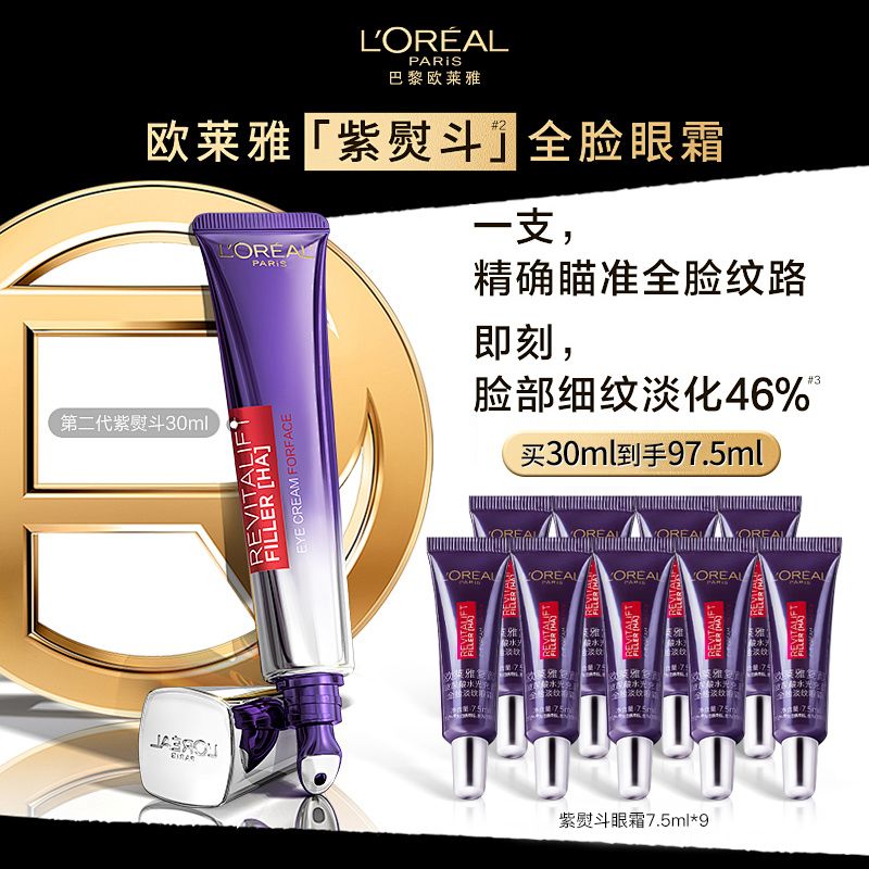 百亿补贴：L'OREAL PARIS 欧莱雅眼霜紫熨斗玻尿酸水光充盈全脸淡纹眼霜淡化