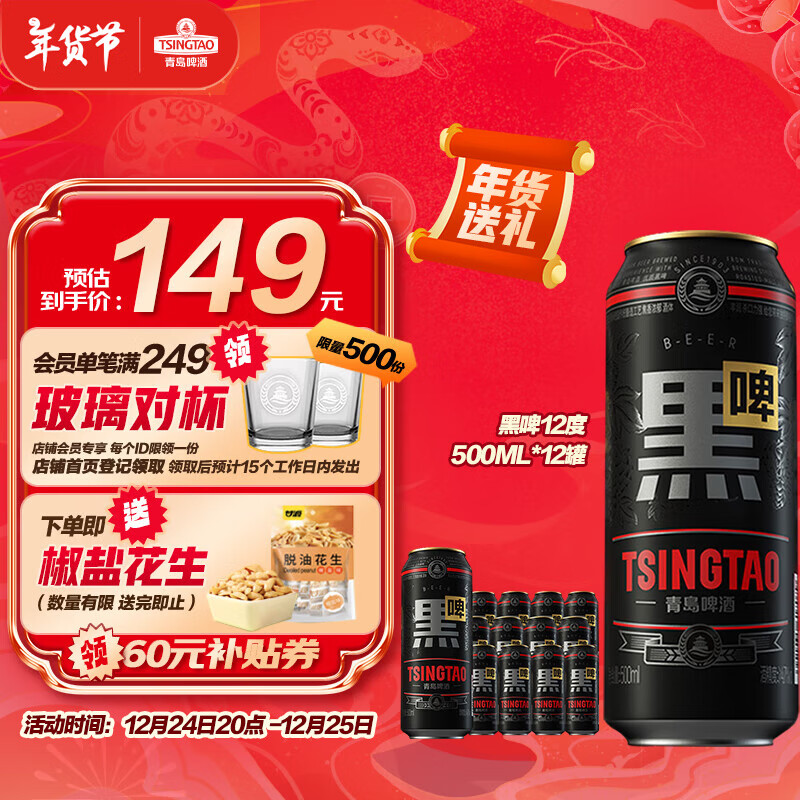 TSINGTAO 青岛啤酒 黑啤12度500ml*12罐新品上市 年货节送礼 159元