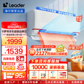 Leader 元气系列 KFR-35GW/05LKG81TU1 新一级能效 壁挂式空调 1.5匹