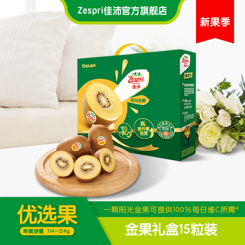 Zespri 佳沛 新西兰阳光金果奇异果 15粒礼盒装 优选果 单果约114-124g 84.1元（