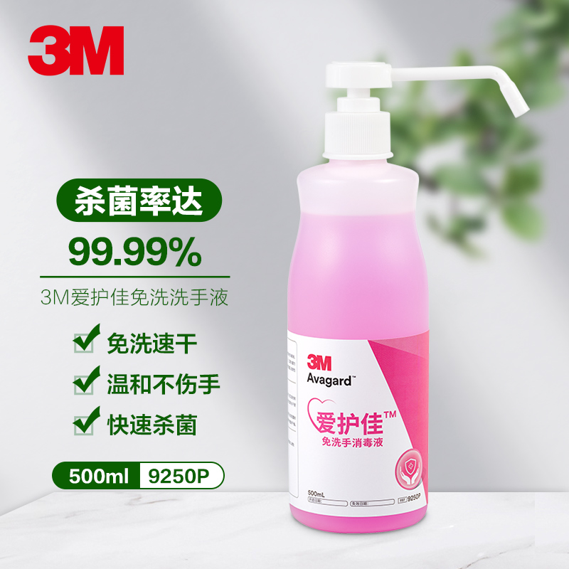 3M 爱护佳免洗手消毒液洗手液 500ml瓶装 9250P 19.9元（需用券）