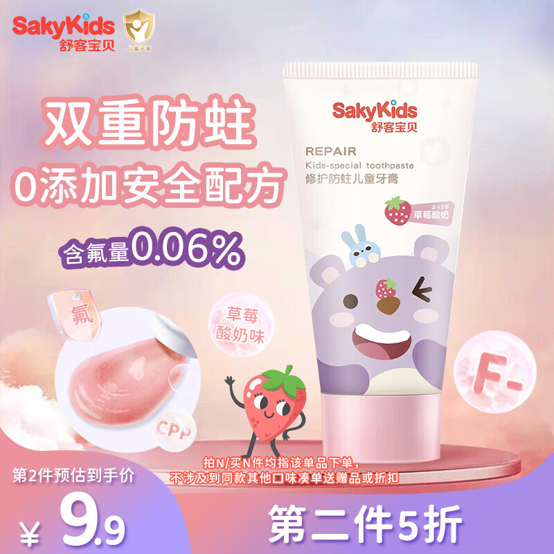 sakykids 舒客宝贝 儿童优益防蛀益生菌牙膏 三丽鸥IP联名定制款 Hello Kitty粉 