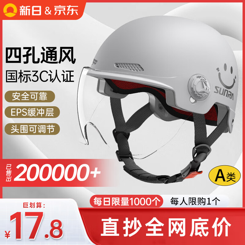 新日 SUNRA 新日 3C认证新国标电动车头盔A类 17.8元（拍下立减）