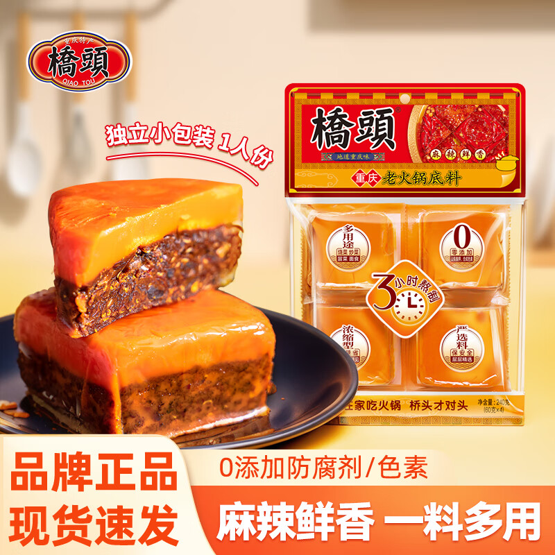 QIAO TOU 桥头 老火锅底料240g ￥8.49