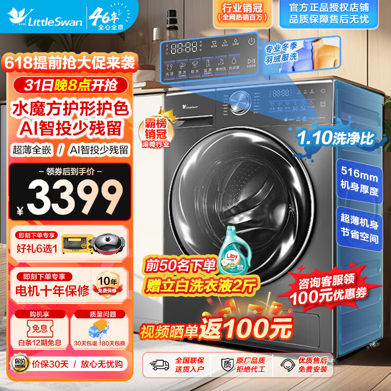 小天鹅 小钢炮2.0滚筒洗衣机10公斤 TG100VP28MAX 2545元（需用券）