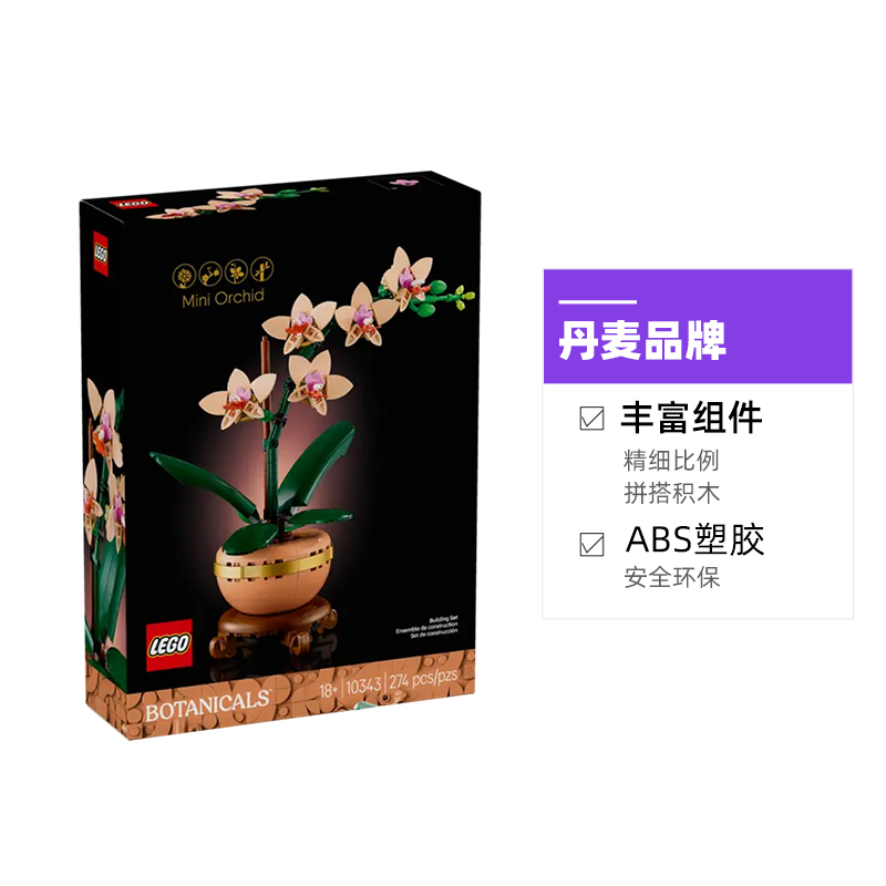 LEGO 乐高 10343 兰花束拼插积木 227.05元