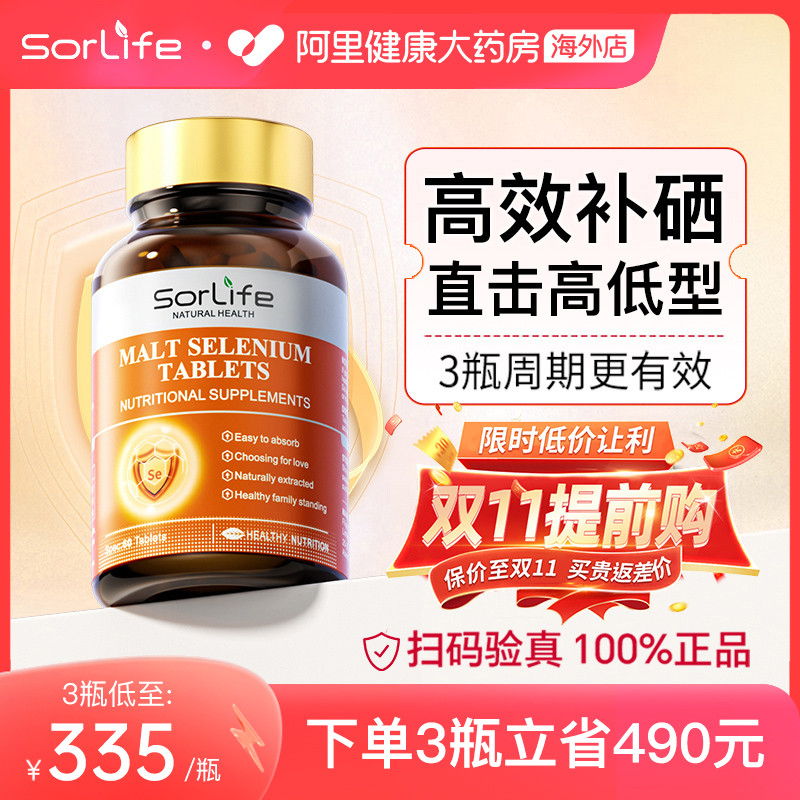 SorLife 麦芽硒片补硒富硒天然活性有机硒进口免疫正品酵母旗舰店 374.87元（