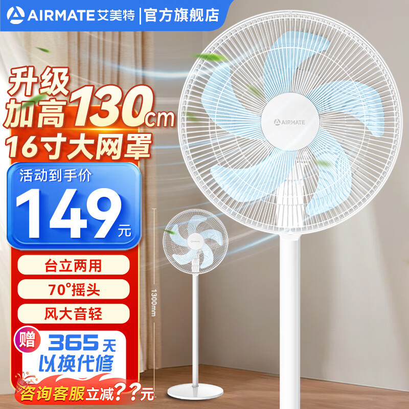 AIRMATE 艾美特 CS40-X33 16寸落地扇，14寸还可减 ￥79