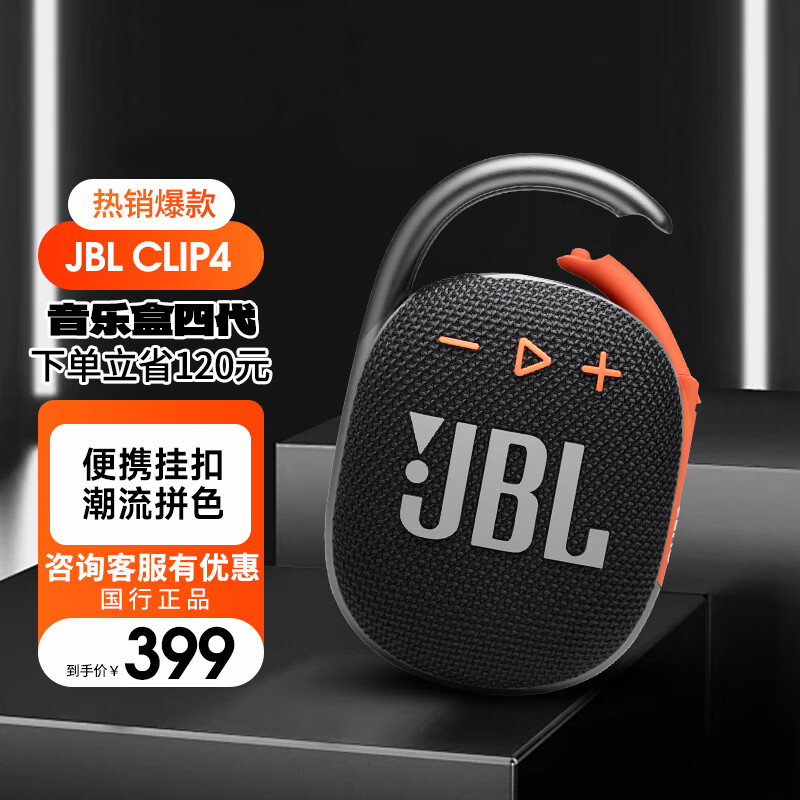 JBL 杰宝 CLIP4 无线音乐盒四代 蓝牙便携音箱低音炮 户外音箱 迷你音响 IP67防