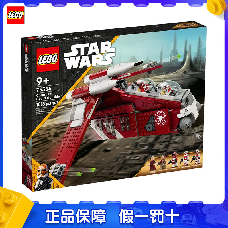 百亿补贴：LEGO 乐高 星球大战 75354 科洛桑卫队炮艇 积木玩具 685元