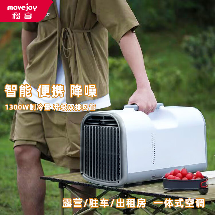 移享 新款小型移动迷你空调 pro车载24v1.3kw制冷双风管 2268元（需用券）