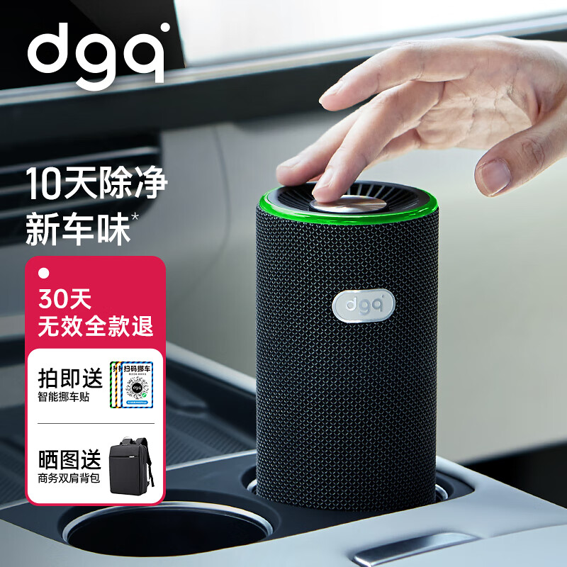 DGQ 车载空气净化器新车内除异味除甲醛汽车用除醛净味器换电版曜石黑 589