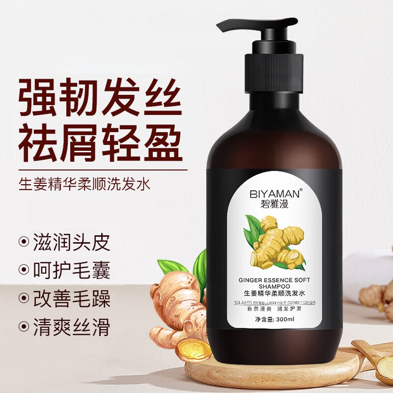 BIYAMAN 碧雅漫 生姜洗发露 300ml*1瓶 9.9元包邮（需用券）