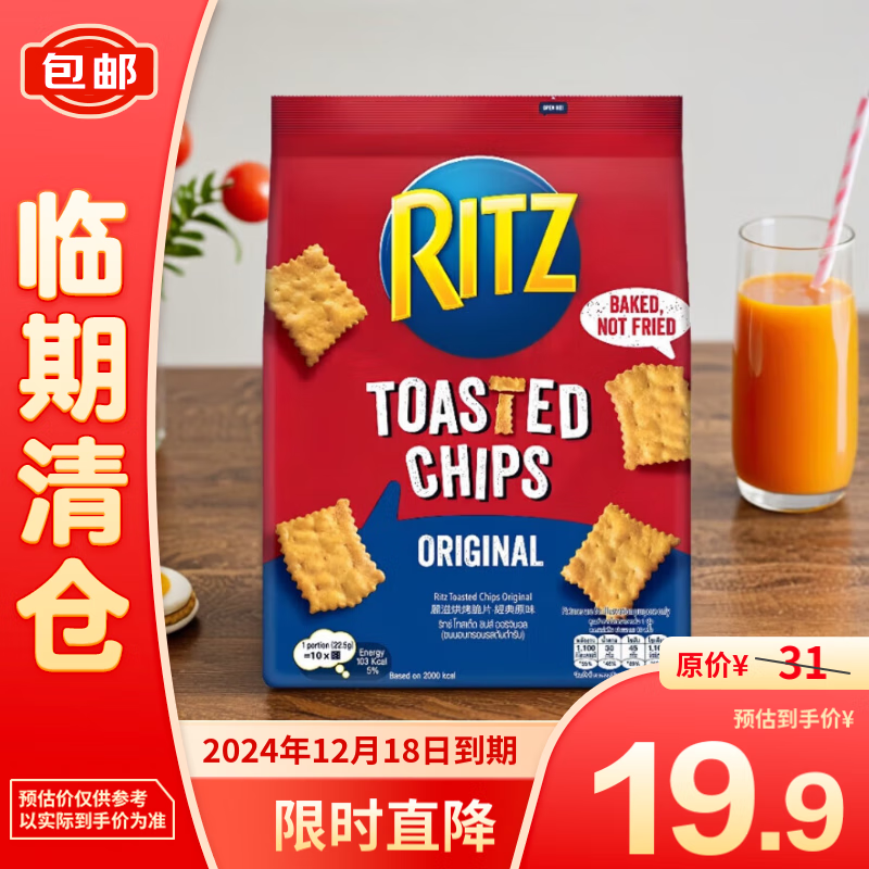 RITZ 卡夫乐 越南进口脆片饼干 原味 229g 4.86元