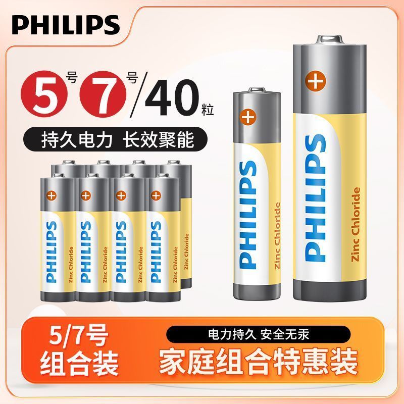 PHILIPS 飞利浦 5号7号电池玩具电视空调遥控器钟表用五号电池七号电池批发 1