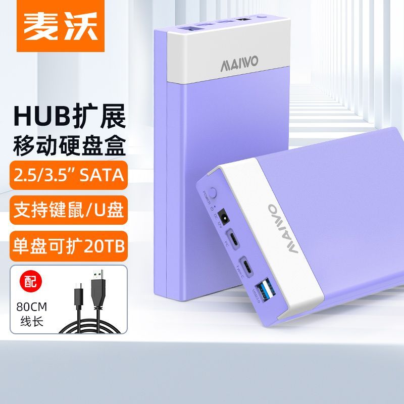 MAIWO 麦沃 2.5/3.5英寸硬盘盒固态盘外接盒台式SATA机械usb3.0扩展 72元