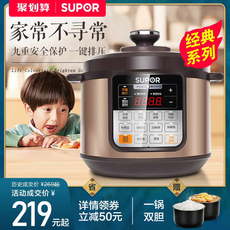 SUPOR 苏泊尔 电压力锅家用智能5L双胆电高压锅 269元