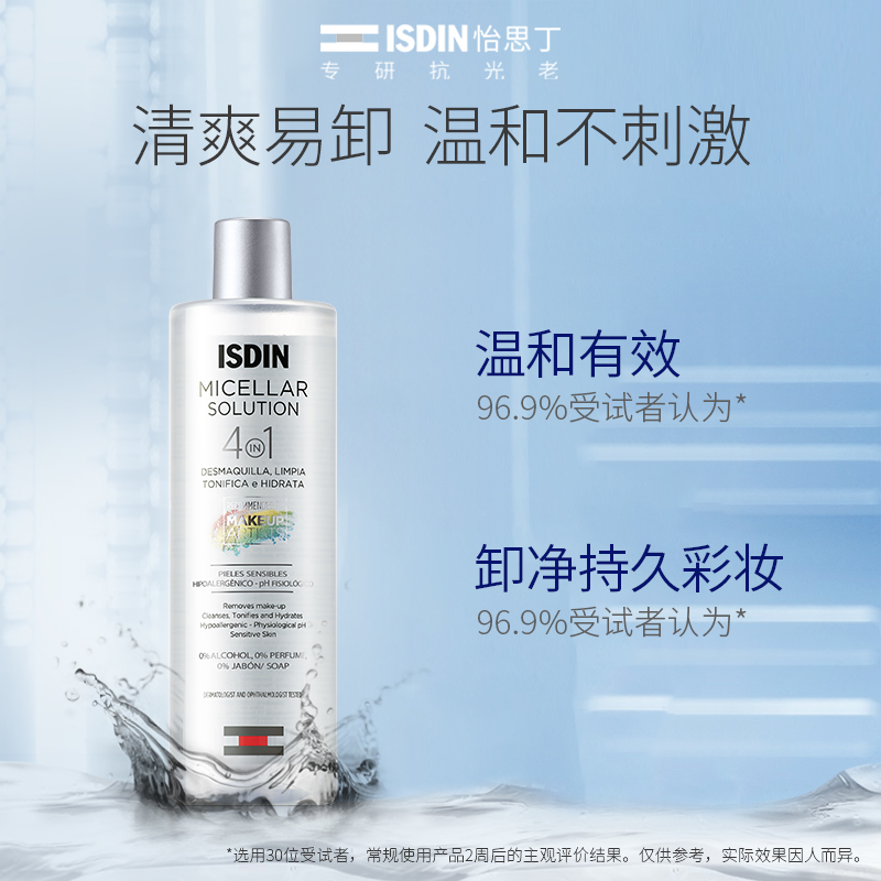 ISDIN 怡思丁 卸妆洁肤水 400ml 69元（需用券）