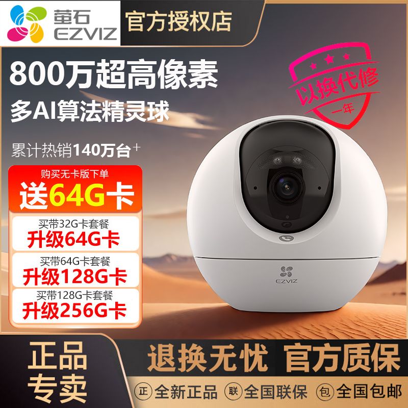 百亿补贴：EZVIZ 萤石 摄像头家用无线wifi星光夜视室内云台手机远程监控器80