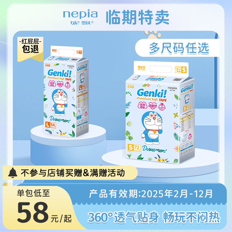 nepia 妮飘 Genki!哆啦A梦弱酸轻薄型纸尿裤 XL44片（12-17kg）婴儿尿不湿 39元（