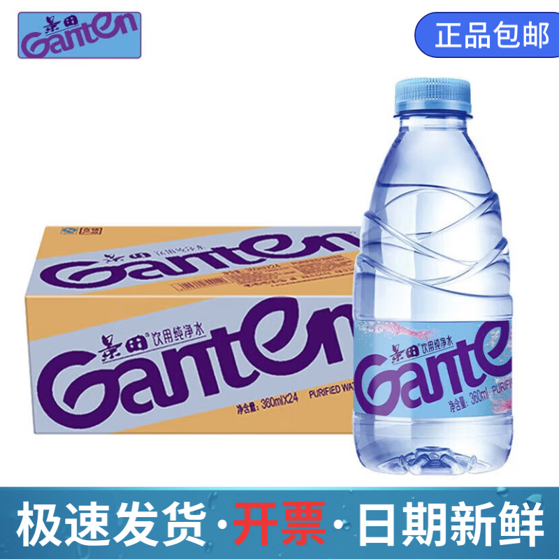 景田饮用水 小瓶纯净水办公饮用水 360ml*24瓶 26.75元（需领券）