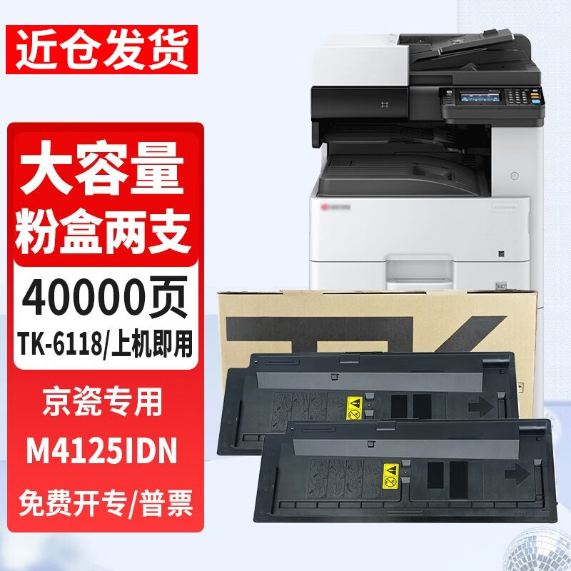 鸥野 适用京瓷ECOSYS M4125/4132/4226/4230/4028idn粉盒墨盒打印机墨粉鸥野 TK-6118墨