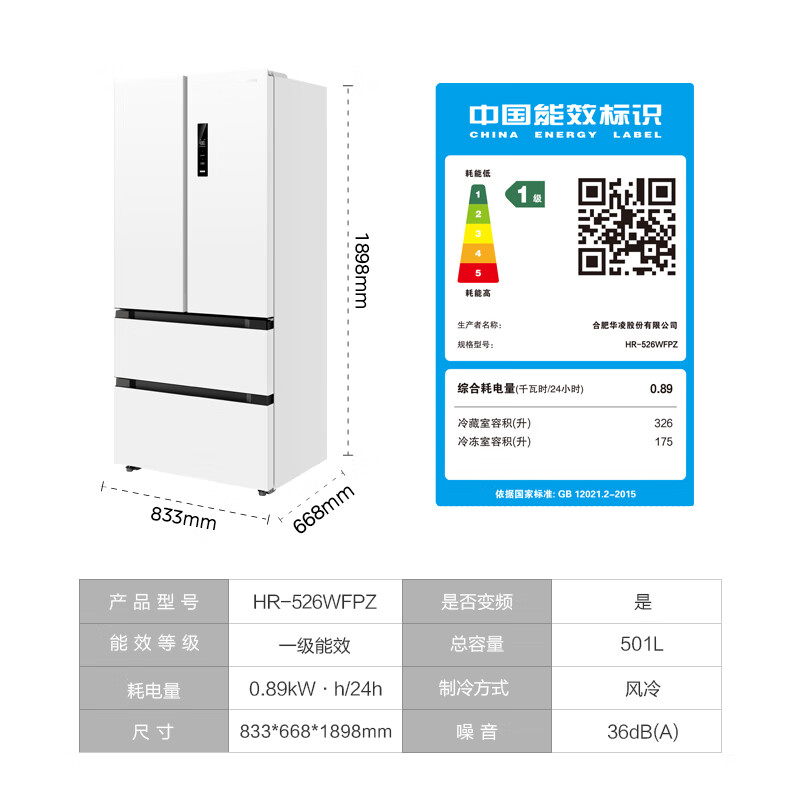 以旧换新补贴：WAHIN 华凌 多门法式526 HR-526WFPZ双系统冰箱 1981元