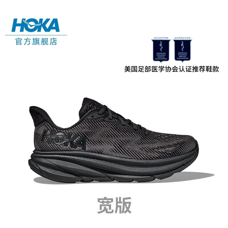 HOKA 男款冬季户外轻量克利夫顿 9跑步鞋CLIFTON 9缓震耐磨回弹 黑色/黑色-宽版